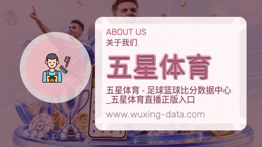 五星体育
