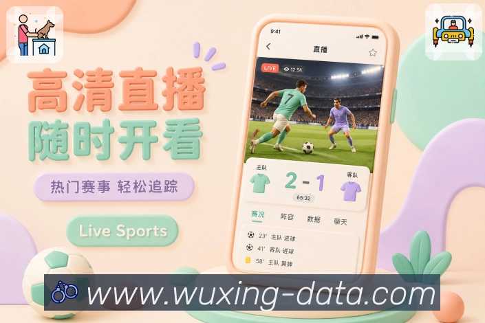 <strong>五星体育</strong>App 赛后结果数据